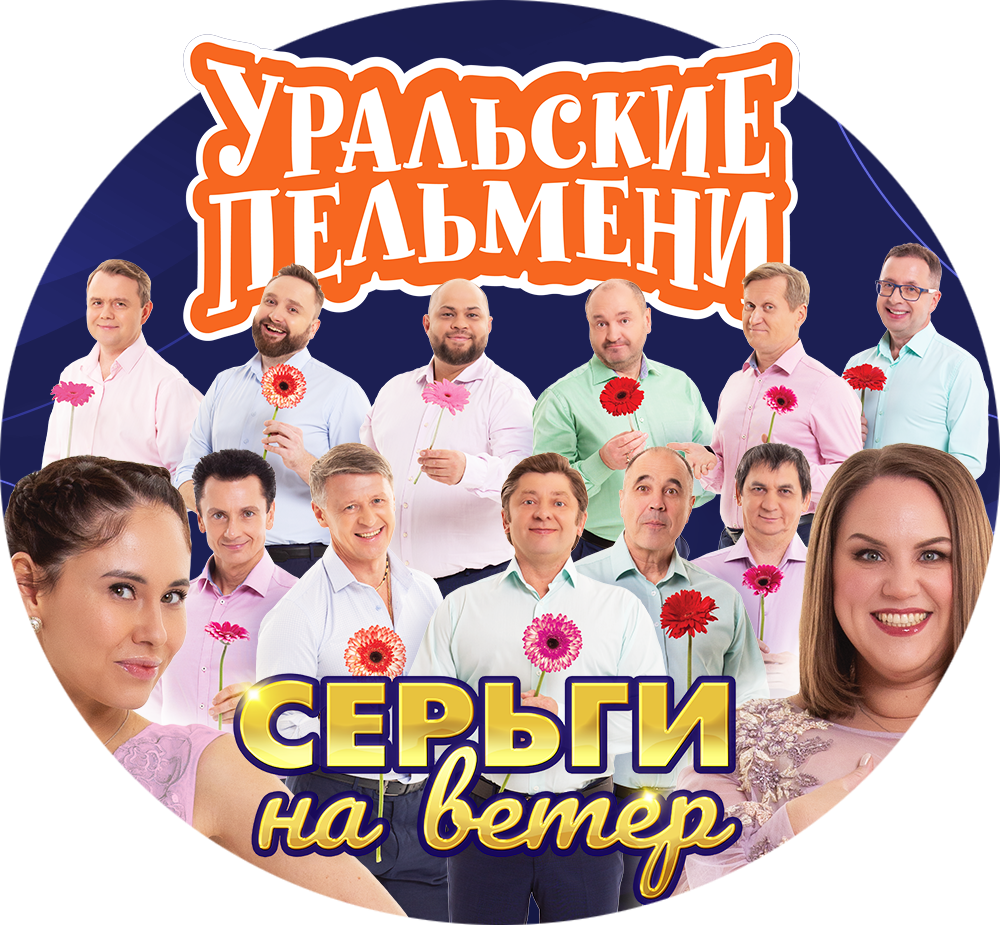 Серьги на ветер