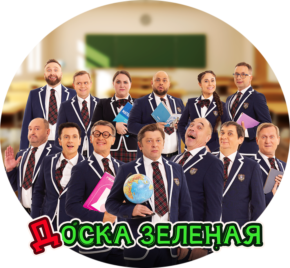 Доска зеленая